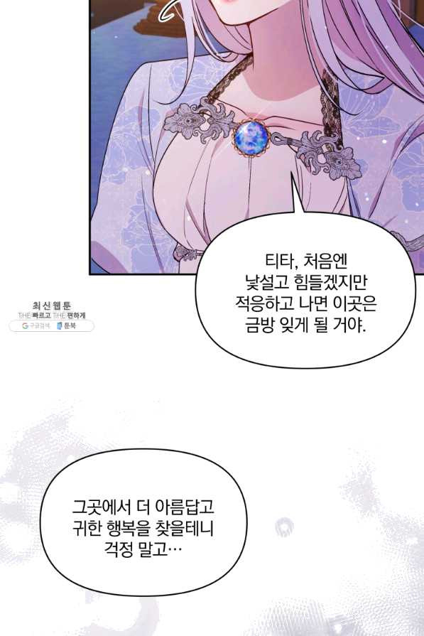 폭군의 보호자는 악역 마녀입니다 61화 - 웹툰 이미지 44