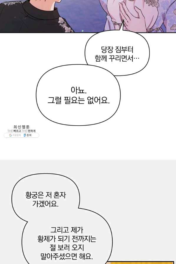 폭군의 보호자는 악역 마녀입니다 61화 - 웹툰 이미지 48