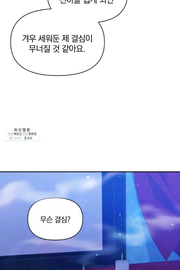 폭군의 보호자는 악역 마녀입니다 61화 - 웹툰 이미지 51