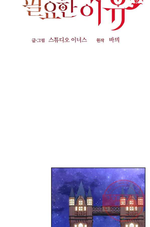 패왕에게 비서가 필요한 이유 42화 - 웹툰 이미지 49