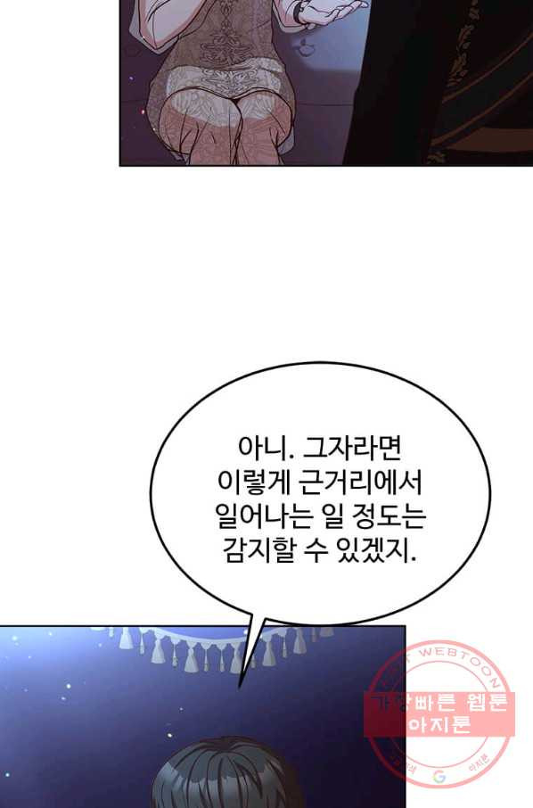 패왕에게 비서가 필요한 이유 42화 - 웹툰 이미지 56