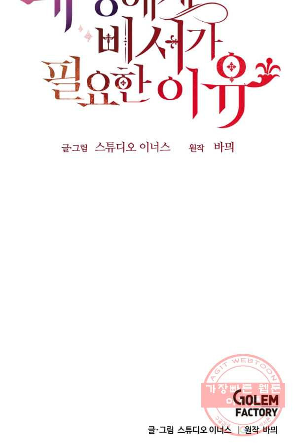 패왕에게 비서가 필요한 이유 42화 - 웹툰 이미지 83