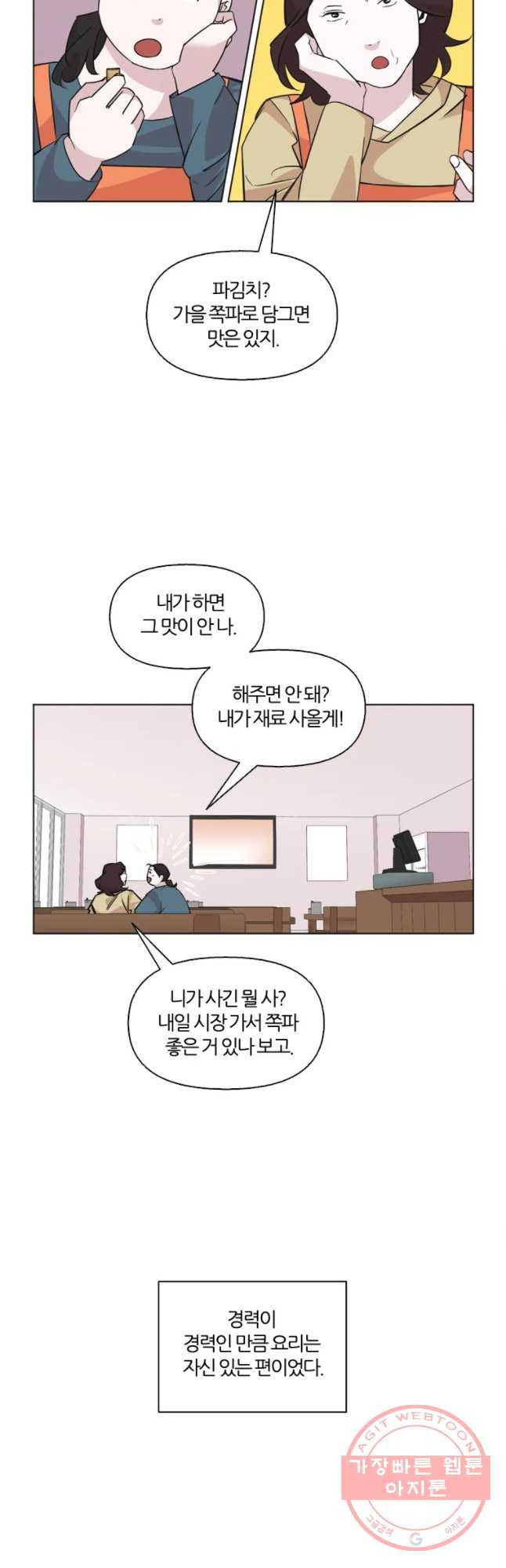 유부녀 킬러 시즌2 22화 단풍 놀이(2) - 웹툰 이미지 4