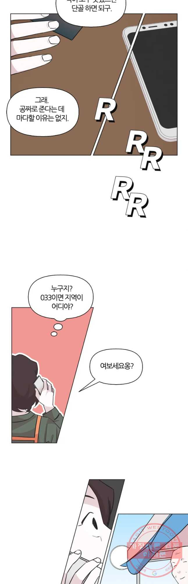 유부녀 킬러 시즌2 22화 단풍 놀이(2) - 웹툰 이미지 13