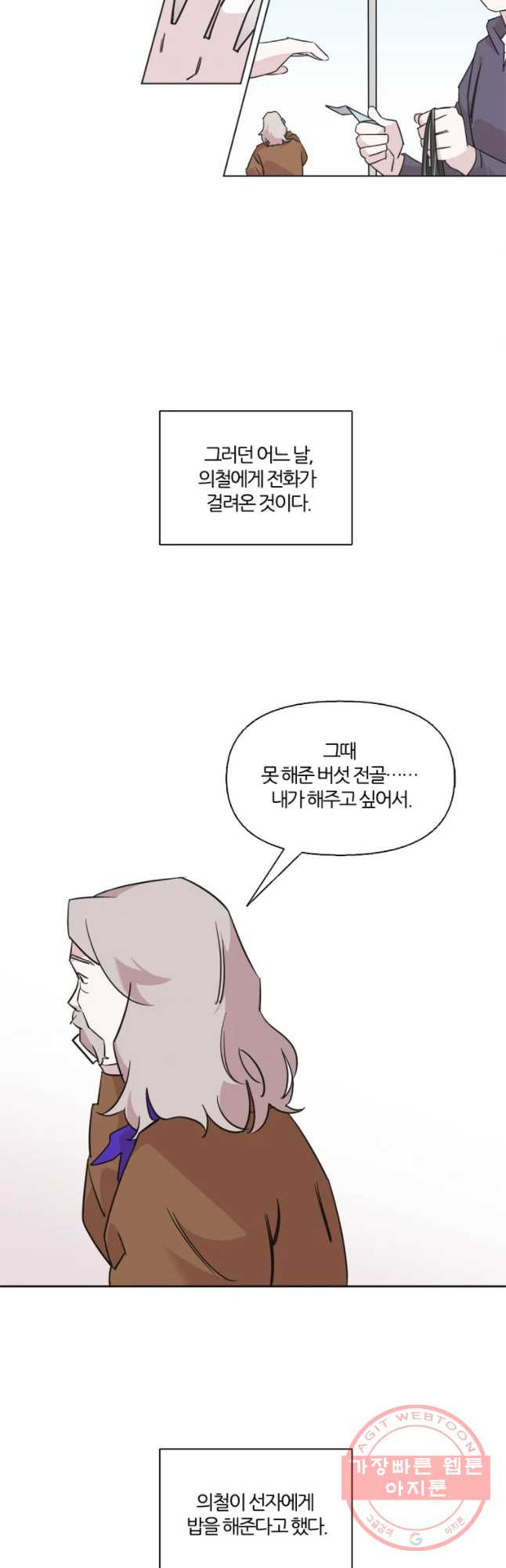 유부녀 킬러 시즌2 22화 단풍 놀이(2) - 웹툰 이미지 14