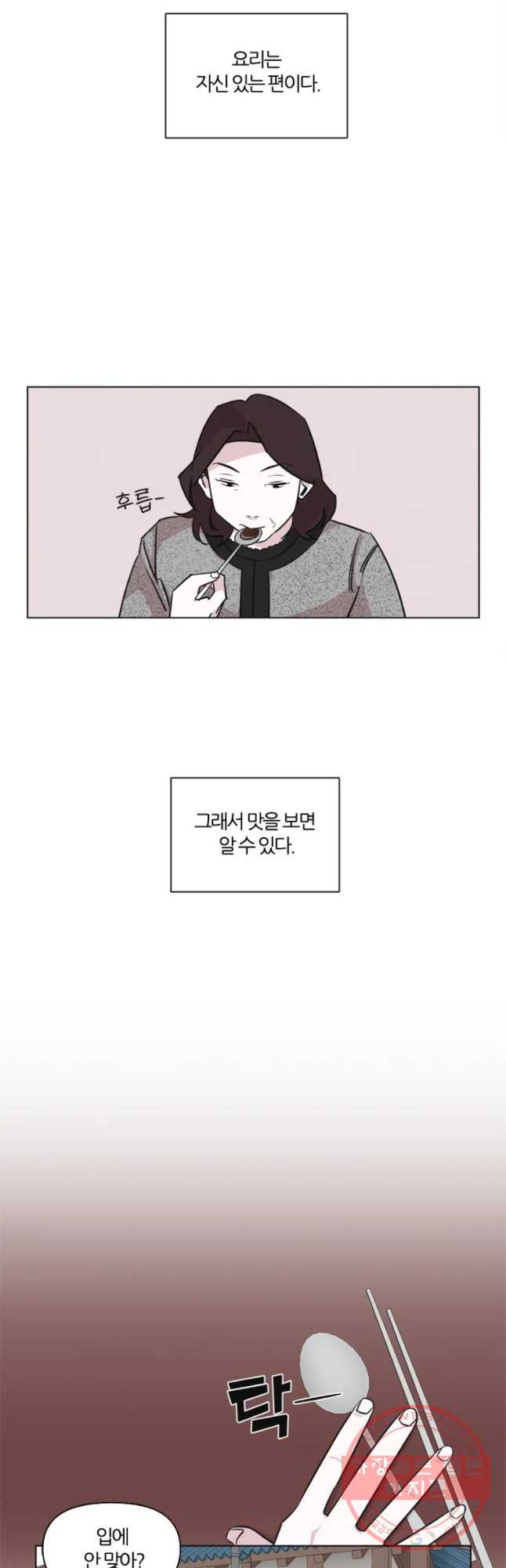 유부녀 킬러 시즌2 22화 단풍 놀이(2) - 웹툰 이미지 18