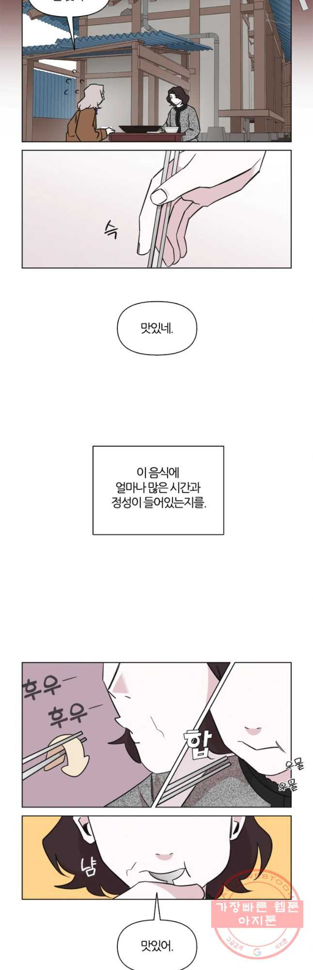 유부녀 킬러 시즌2 22화 단풍 놀이(2) - 웹툰 이미지 19