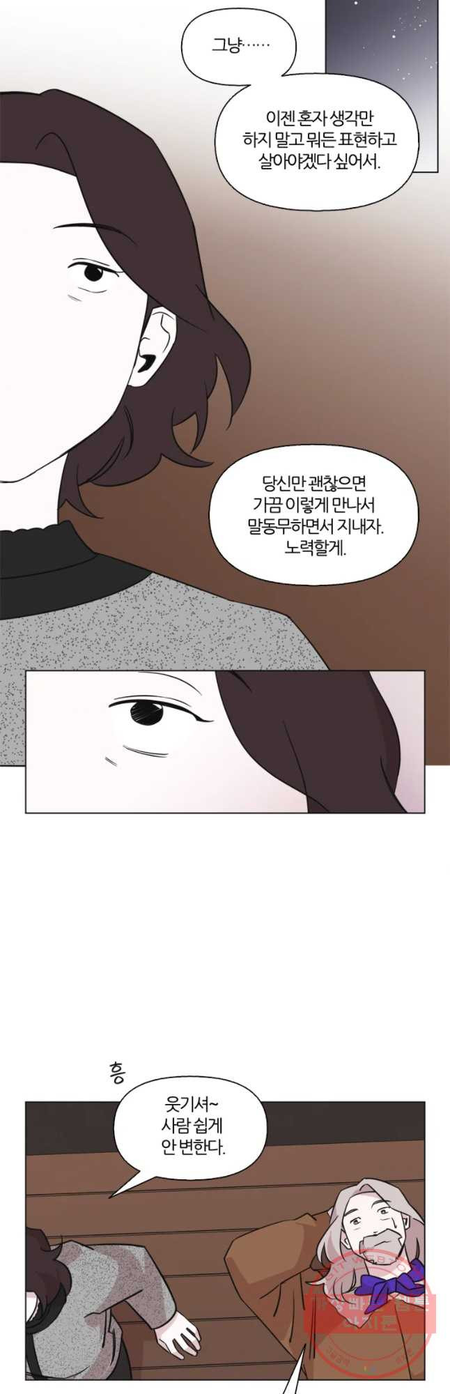 유부녀 킬러 시즌2 22화 단풍 놀이(2) - 웹툰 이미지 22