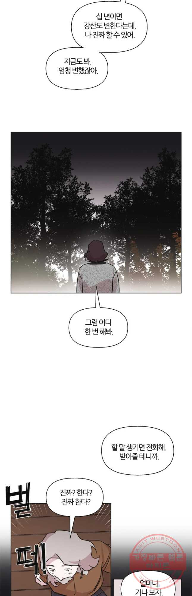 유부녀 킬러 시즌2 22화 단풍 놀이(2) - 웹툰 이미지 23