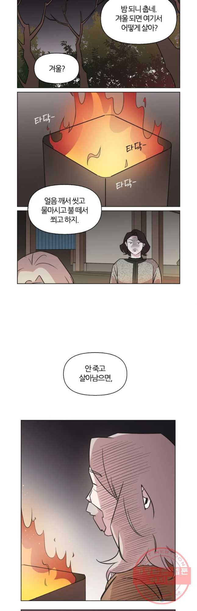 유부녀 킬러 시즌2 22화 단풍 놀이(2) - 웹툰 이미지 25