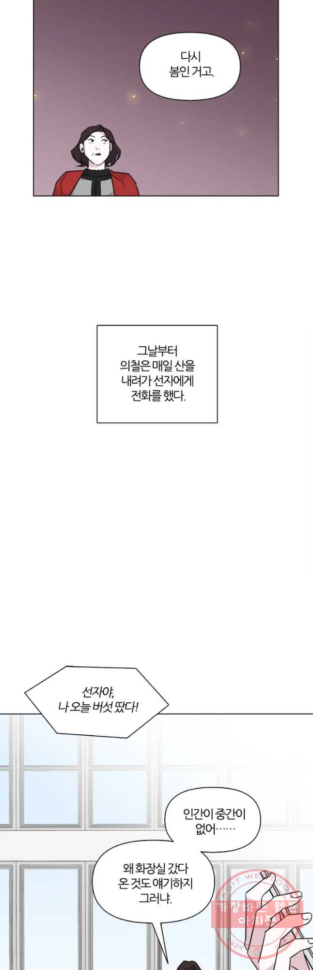 유부녀 킬러 시즌2 22화 단풍 놀이(2) - 웹툰 이미지 26