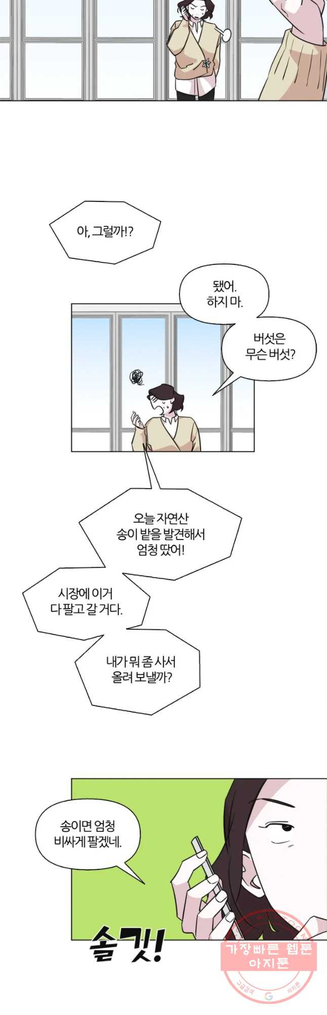 유부녀 킬러 시즌2 22화 단풍 놀이(2) - 웹툰 이미지 27