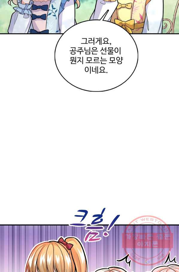 악역 공주님의 생존계획 27화 - 웹툰 이미지 24