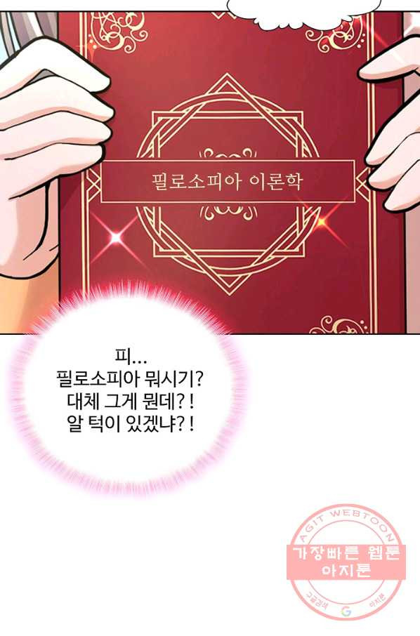 악역 공주님의 생존계획 27화 - 웹툰 이미지 74