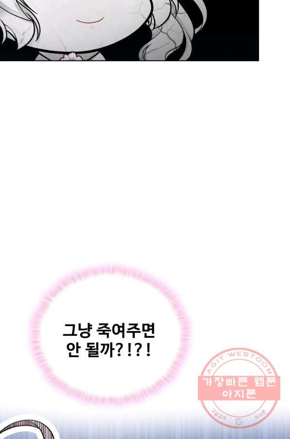 악역 공주님의 생존계획 28화 - 웹툰 이미지 27