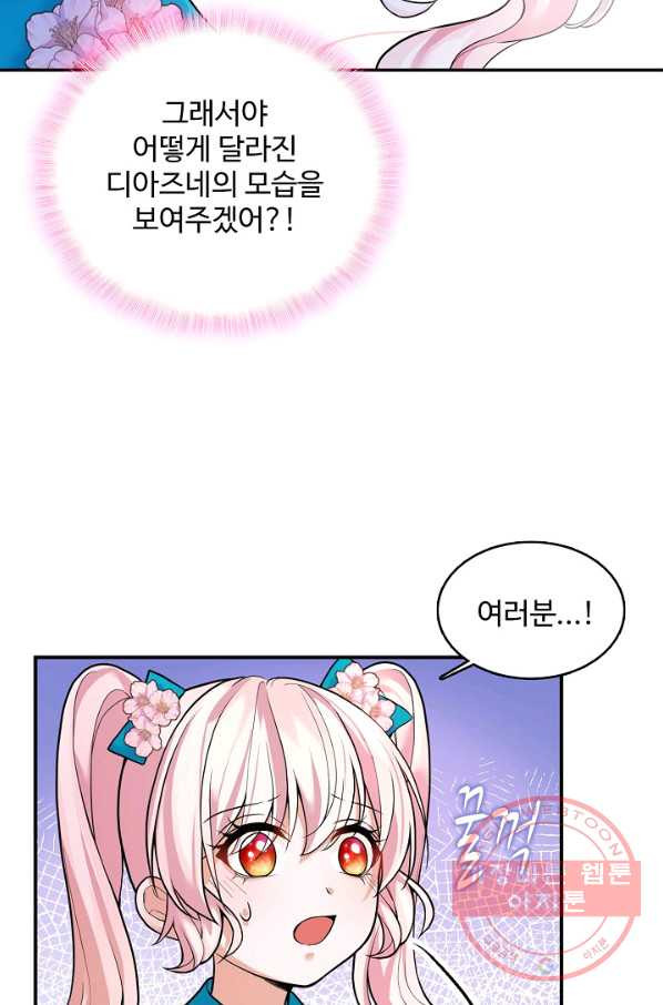 악역 공주님의 생존계획 28화 - 웹툰 이미지 37