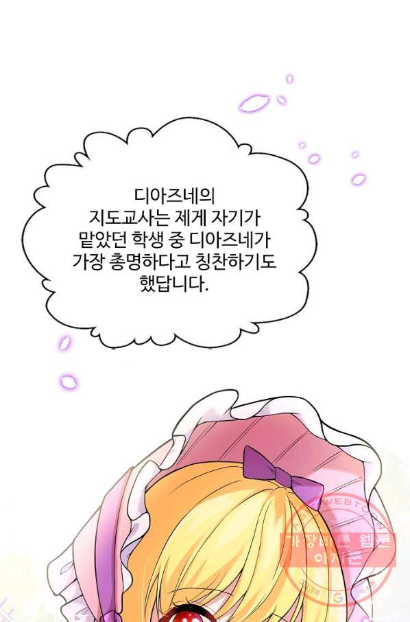 악역 공주님의 생존계획 28화 - 웹툰 이미지 44