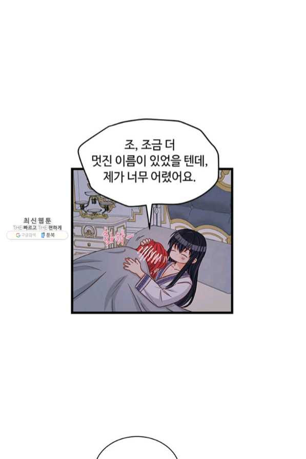 프리실라의 결혼 의뢰 87화 - 웹툰 이미지 1