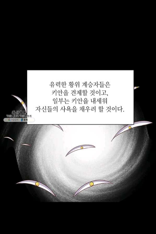 프리실라의 결혼 의뢰 87화 - 웹툰 이미지 27