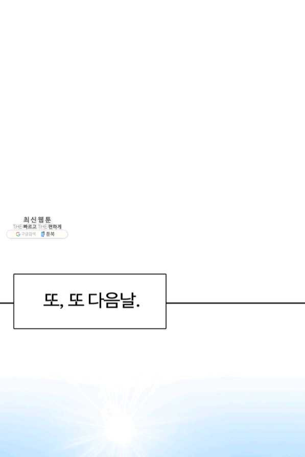 신들의 연애사정 31화 - 웹툰 이미지 69