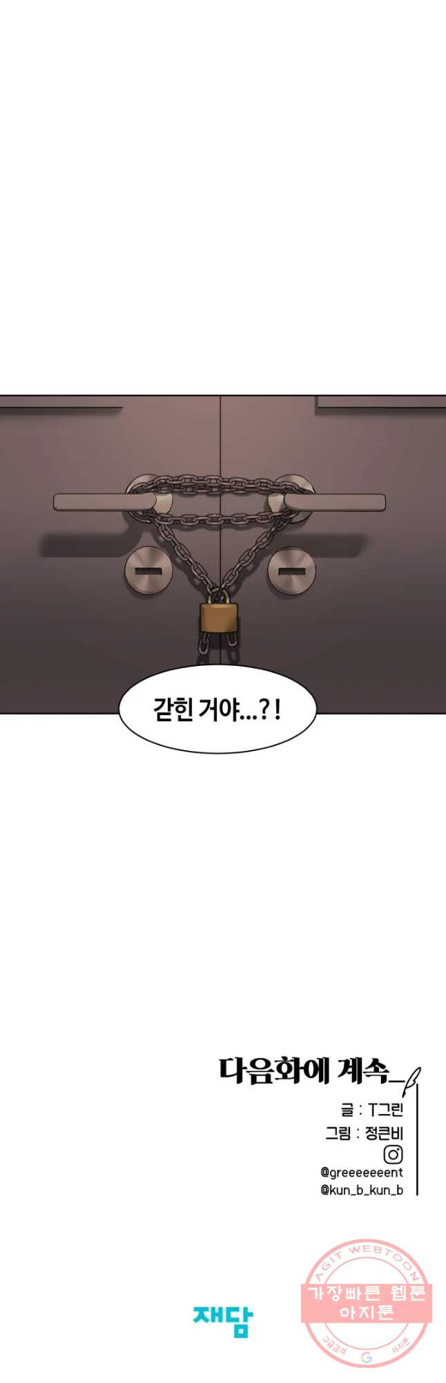 악녀의 데뷔작 13화 - 웹툰 이미지 50