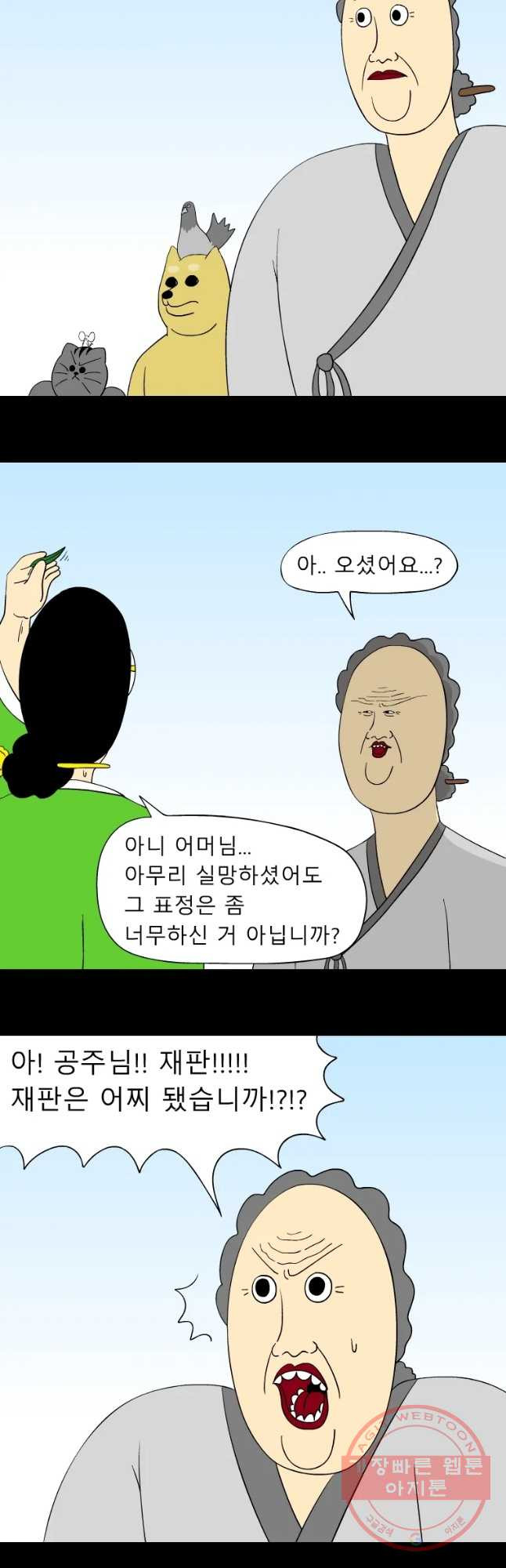 금수친구들 시즌2 56화 기다리는 가족들 - 웹툰 이미지 3