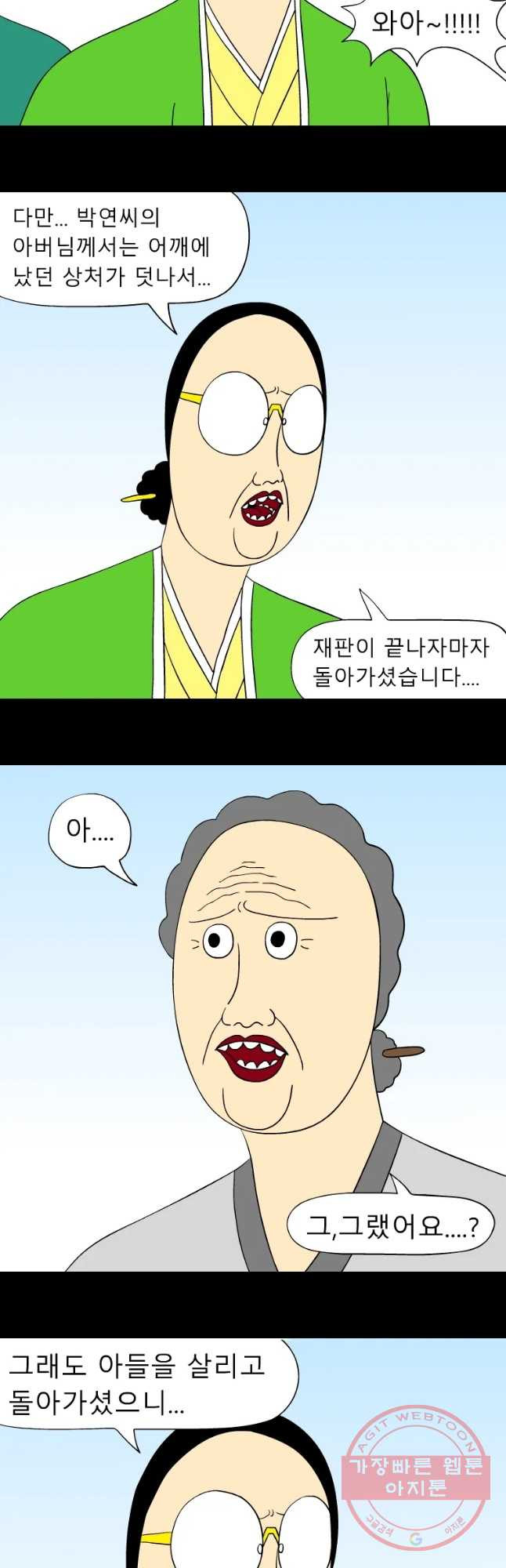 금수친구들 시즌2 56화 기다리는 가족들 - 웹툰 이미지 5