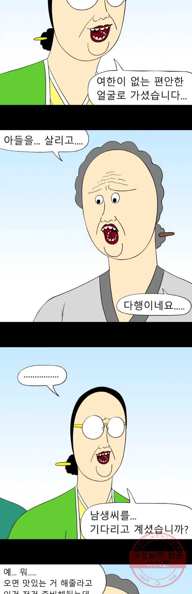 금수친구들 시즌2 56화 기다리는 가족들 - 웹툰 이미지 6