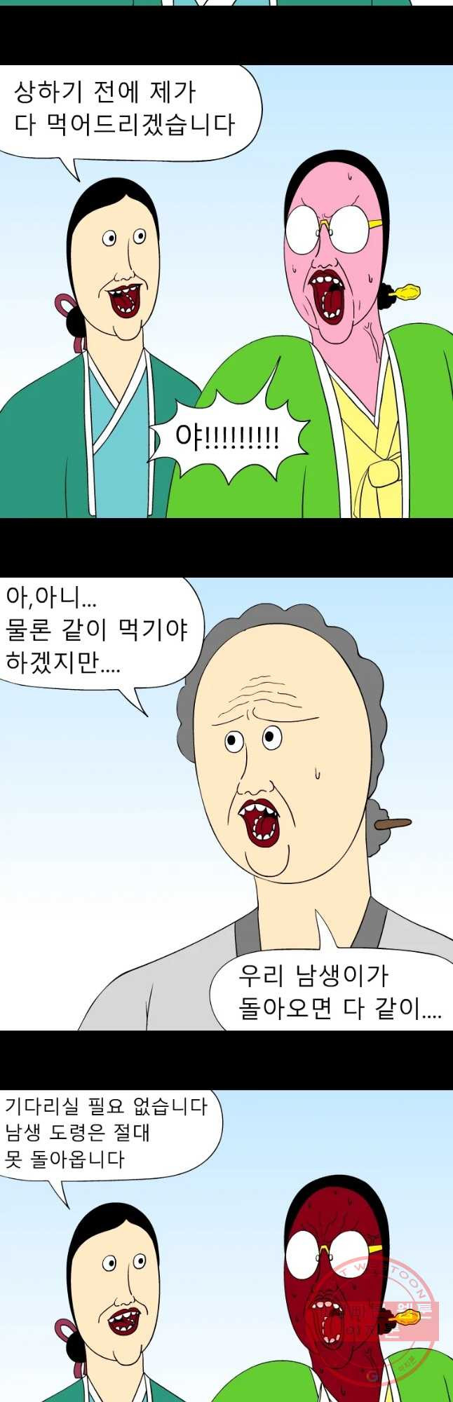 금수친구들 시즌2 56화 기다리는 가족들 - 웹툰 이미지 8