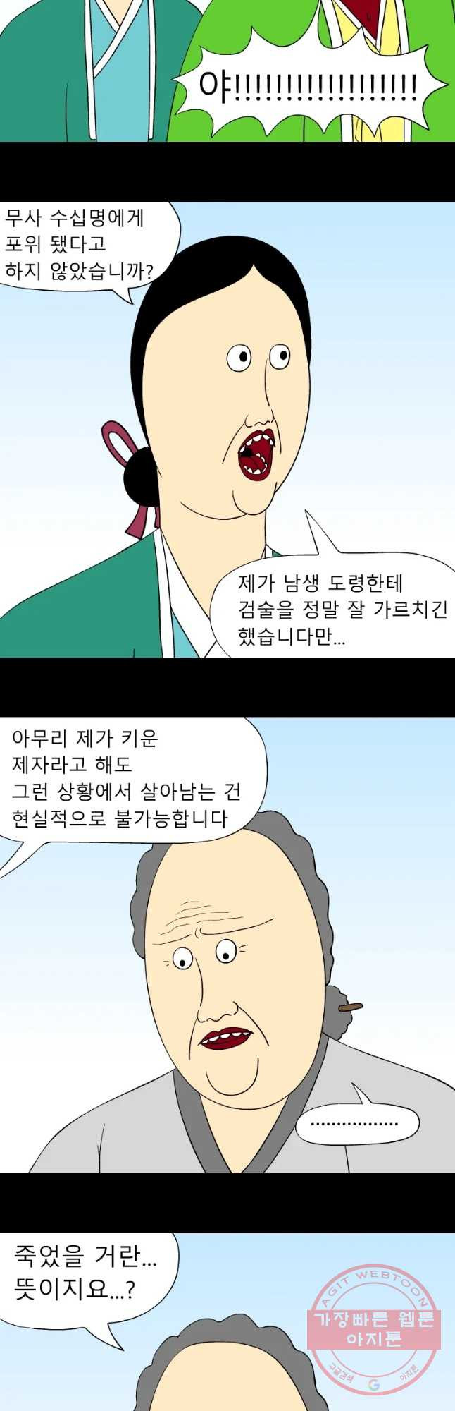 금수친구들 시즌2 56화 기다리는 가족들 - 웹툰 이미지 9