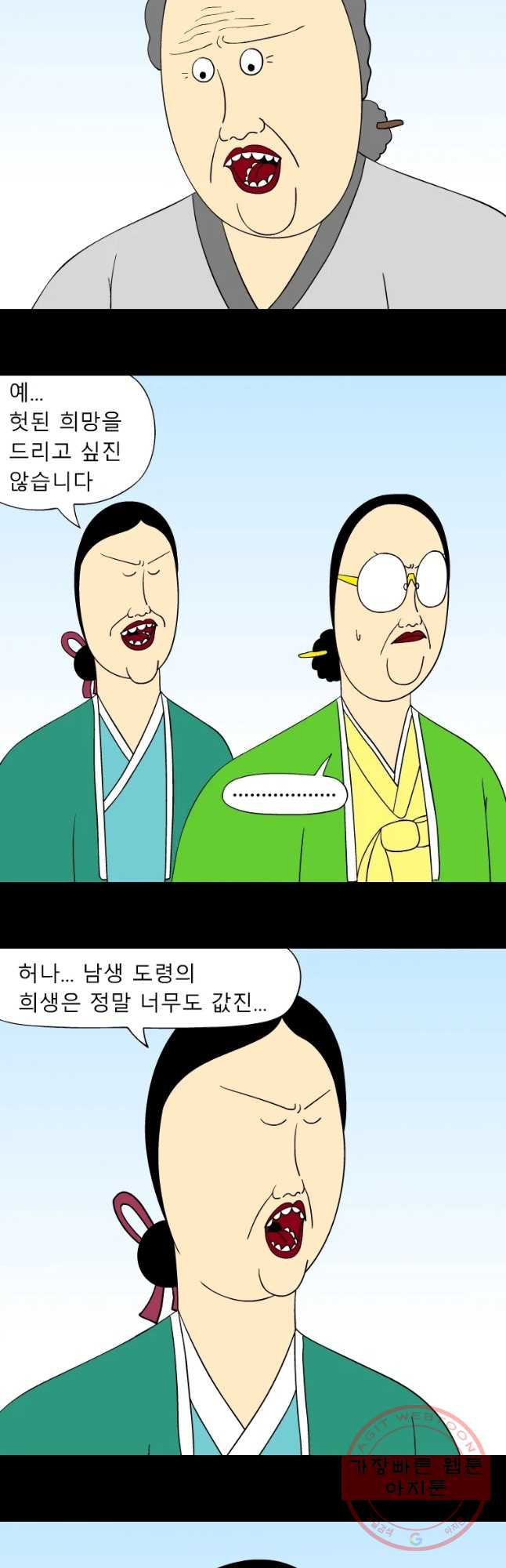 금수친구들 시즌2 56화 기다리는 가족들 - 웹툰 이미지 10