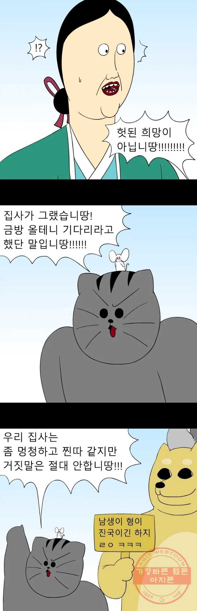 금수친구들 시즌2 56화 기다리는 가족들 - 웹툰 이미지 11