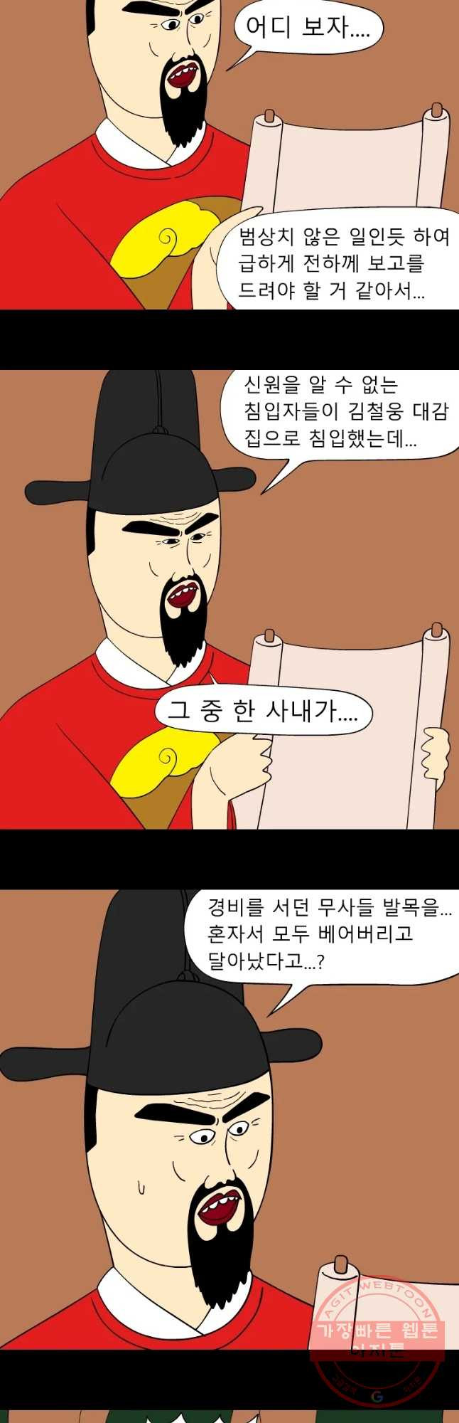 금수친구들 시즌2 56화 기다리는 가족들 - 웹툰 이미지 14