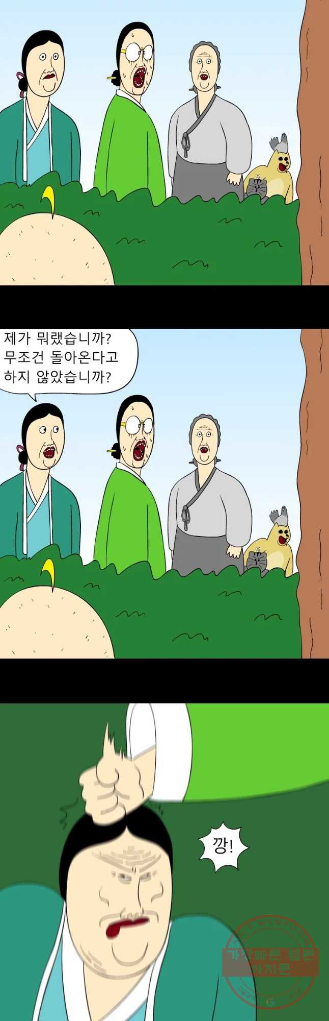 금수친구들 시즌2 56화 기다리는 가족들 - 웹툰 이미지 16