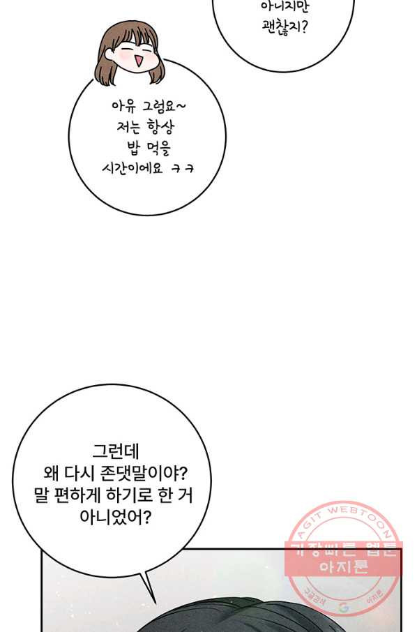 아내를 구하는 4가지 방법 25화 - 웹툰 이미지 13