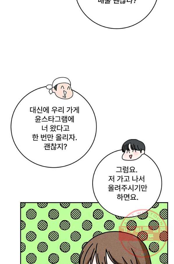 아내를 구하는 4가지 방법 25화 - 웹툰 이미지 27