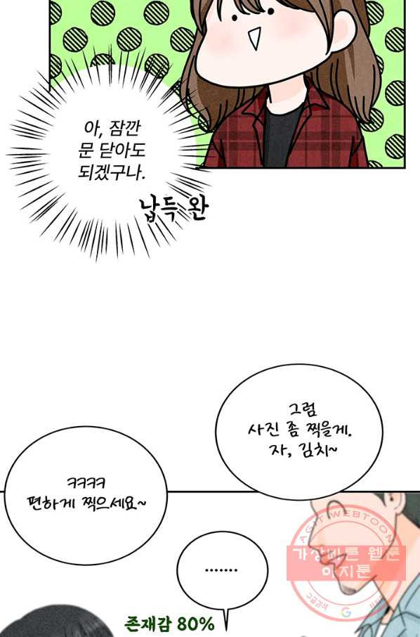 아내를 구하는 4가지 방법 25화 - 웹툰 이미지 28