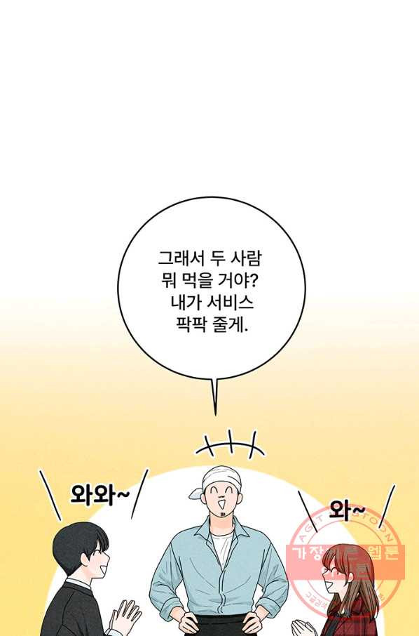 아내를 구하는 4가지 방법 25화 - 웹툰 이미지 31