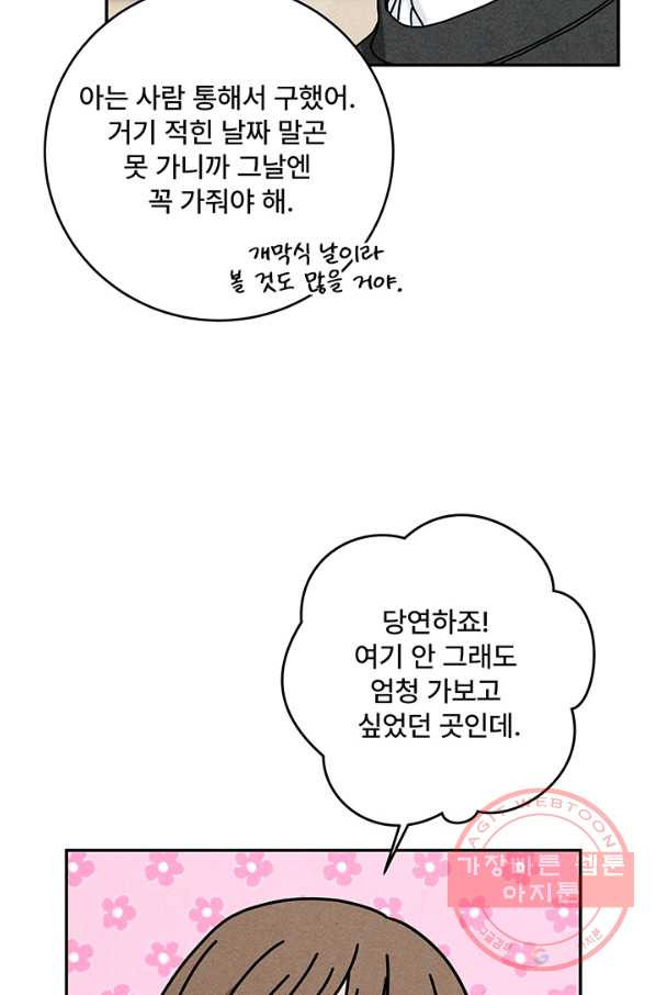 아내를 구하는 4가지 방법 25화 - 웹툰 이미지 41