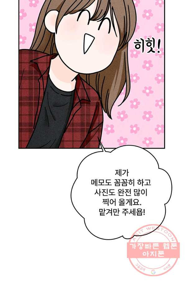 아내를 구하는 4가지 방법 25화 - 웹툰 이미지 42