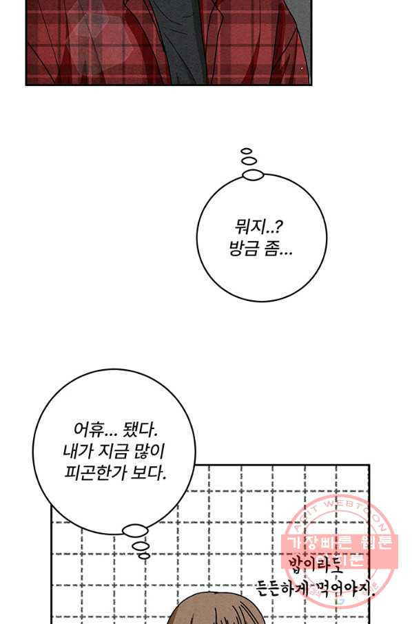 아내를 구하는 4가지 방법 25화 - 웹툰 이미지 46