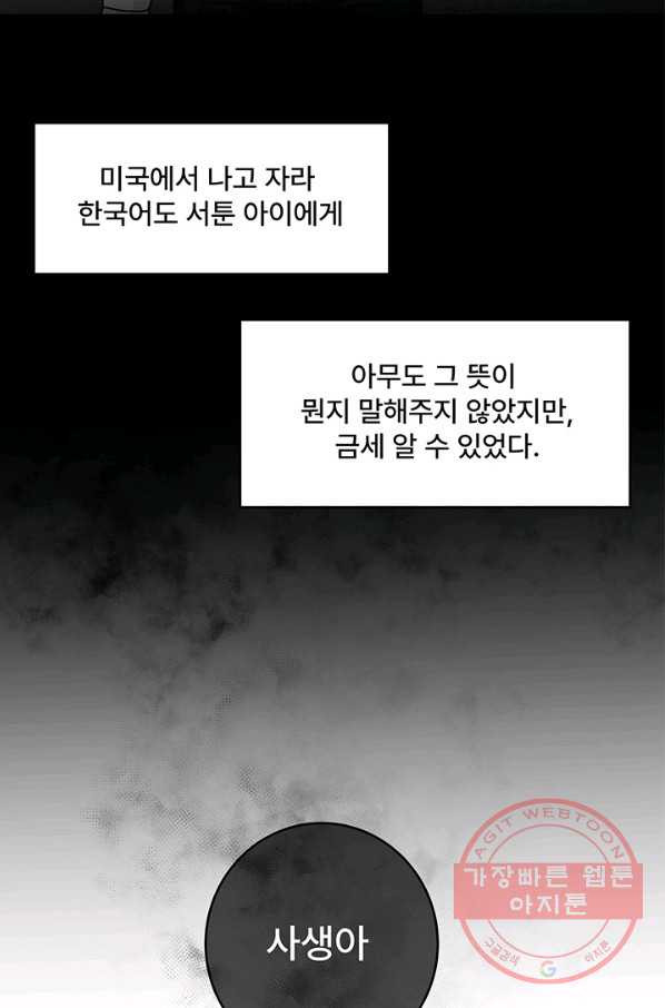 아내를 구하는 4가지 방법 25화 - 웹툰 이미지 62