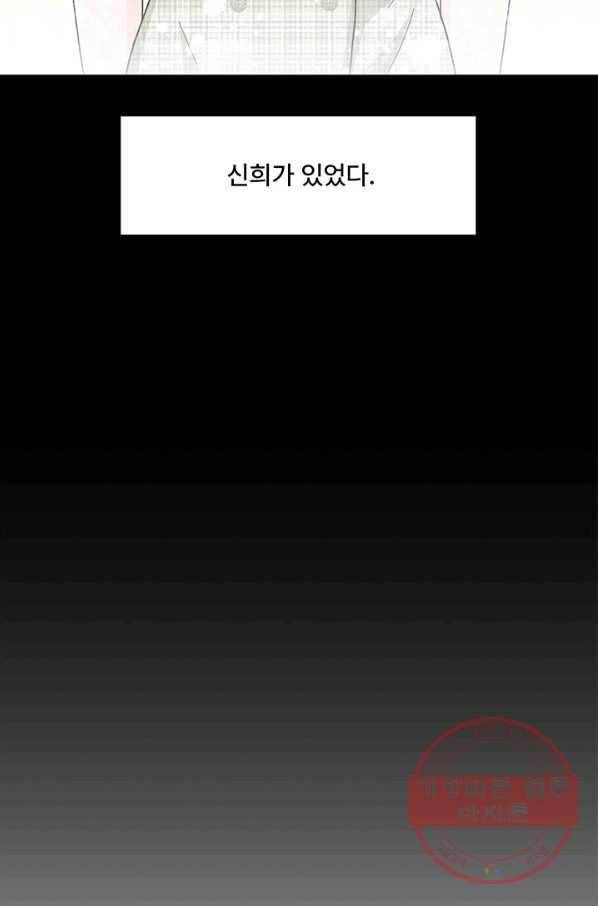 아내를 구하는 4가지 방법 25화 - 웹툰 이미지 69