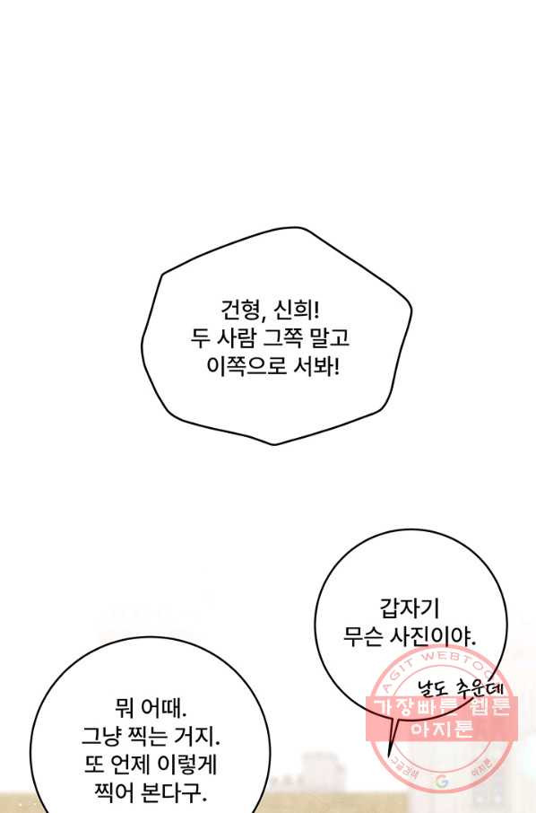 아내를 구하는 4가지 방법 25화 - 웹툰 이미지 73