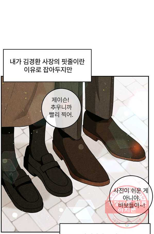 아내를 구하는 4가지 방법 25화 - 웹툰 이미지 75