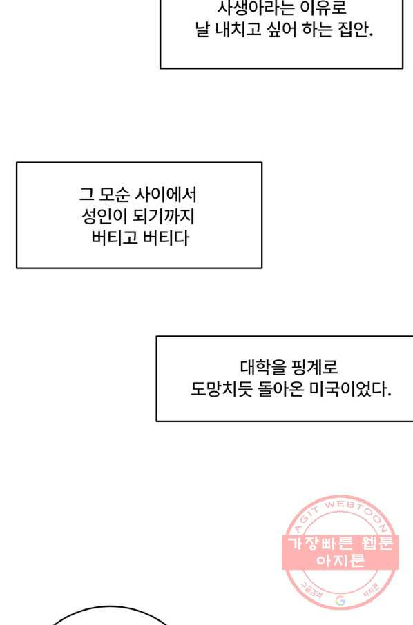 아내를 구하는 4가지 방법 25화 - 웹툰 이미지 76