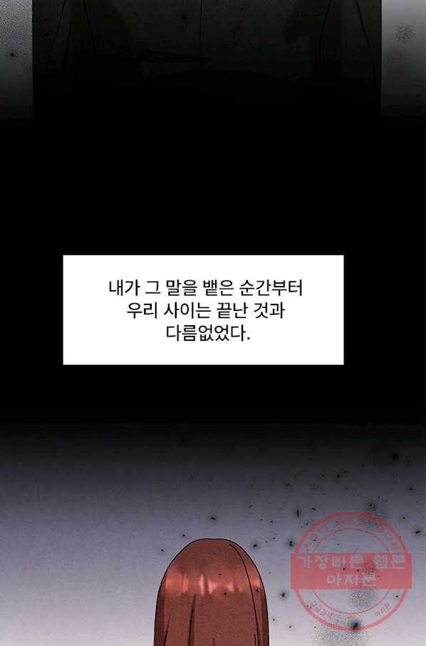 아내를 구하는 4가지 방법 25화 - 웹툰 이미지 88