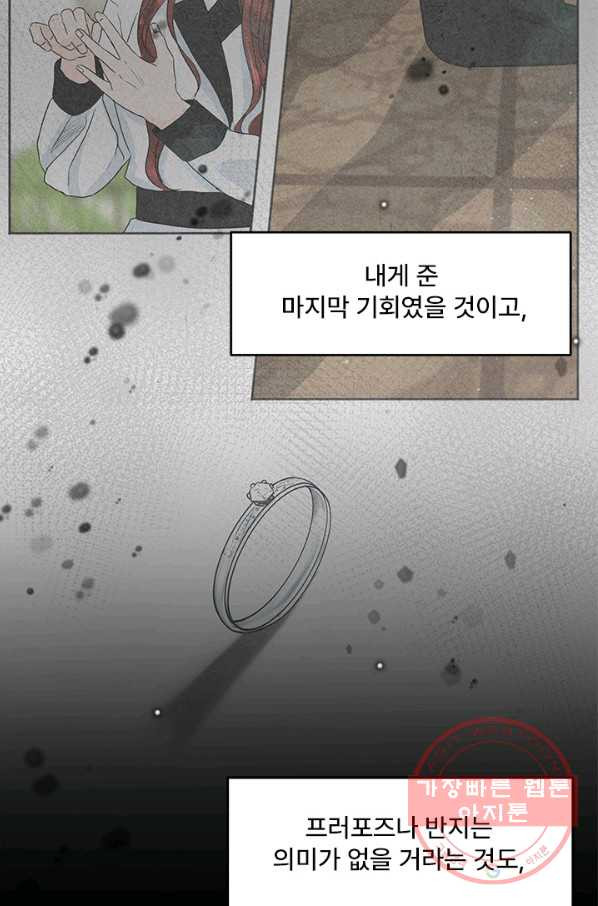 아내를 구하는 4가지 방법 25화 - 웹툰 이미지 93