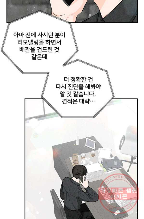 아내를 구하는 4가지 방법 25화 - 웹툰 이미지 106