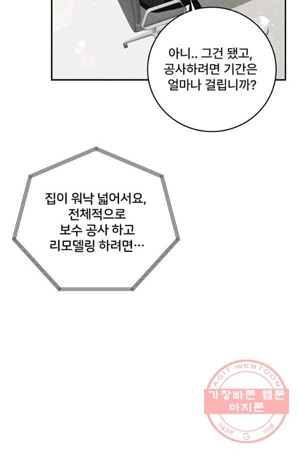 아내를 구하는 4가지 방법 25화 - 웹툰 이미지 107